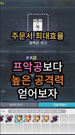 Let's get a higher attack power than the P'akgong. Let's try to extract the spellbook with maximu...