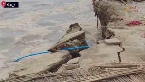 Bihar Floods: भोजपुर में गंगा का रौद्र रूप, वीडियो में देखें कैसे नदी बढ़ा रही अपना आकार