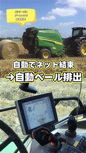 オートメーションでベーラー作業を効率化