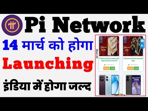 Pi Network Mainnet Launch 14 March को| Pi Network | Pi Coin Shopping | Pi Network Update #pinetwork