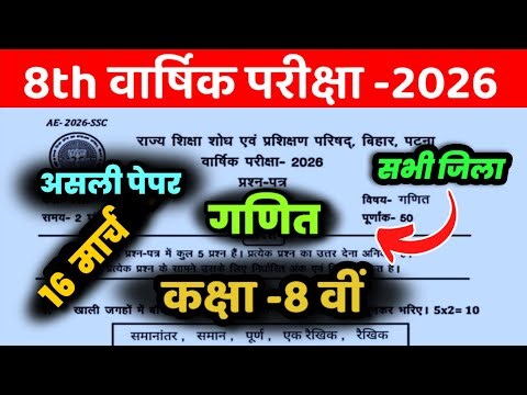 16 March Class 8th Math Viral Question Paper 2026 || class 8 annual exam math original paper 2026