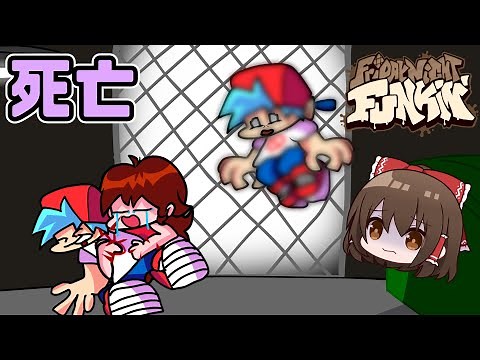 【FNF】BFが死ぬ音ゲー！？【ゆっくり実況】