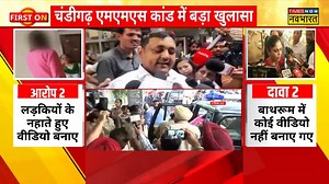 #BreakingNow: चंडीगढ़ MMS कांड में आरोपियों से आमने-सामने बैठाकर पूछताछ, 4 मोबाइल फोरेंसिक जांच के लिए भेजे गये- सूत्र #Punjab #ChandigarhUniversityMMS #MMSScandal #PunjabPolice | Times Now Navbharat