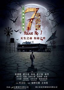 House No. 7 - Movie