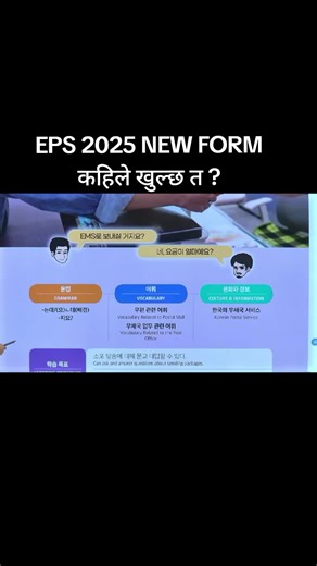 EPS 2025 New Form Update and Release Date