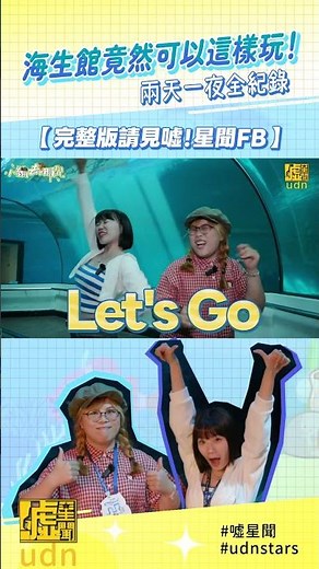 海生館竟然可以這樣玩！兩天一夜「夜宿海生館 - 蟹逅套裝行程」，零距離海上漫遊開啟全新視角