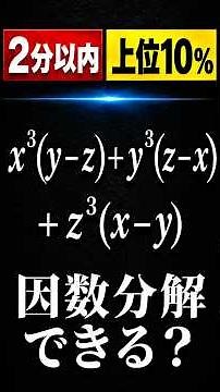 Reviewing Factoring Techniques in One Go [High School Math Summary]