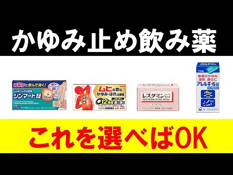 【ムヒAZ錠・ジンマート錠】かゆみ止めの飲み薬で選ぶべきはこの２つ