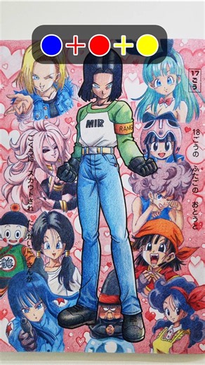 3色だけで 人造人間17号をハーレムにする節約塗り絵 #dragonball #ドラゴンボール #colormixing #howto