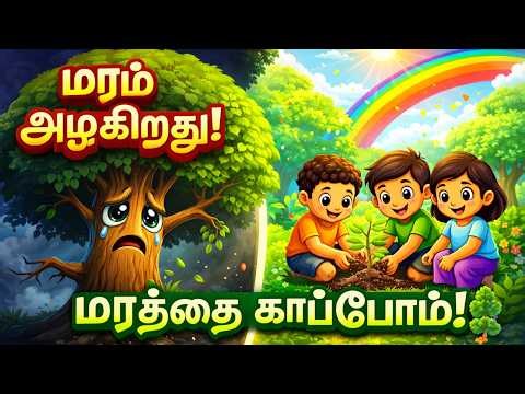 Why is it important to protect trees? 🌍 | Tree Awareness in Tamil | Kids songs |