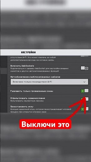URGENT! TURN THIS OFF IN SETTINGS #Minecraft #Bedrock — Fixing skins in #Minecraft #Bedrock