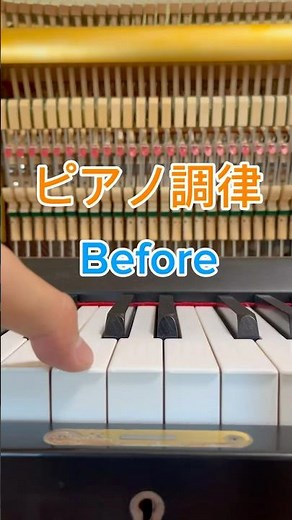 【ピアノ調律】Before after