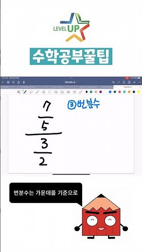 수학공부꿀팁 고등수학 유리수 계산 번분수 분수계산 계산 방법 레벨업 수학 레벨업 과학 공부법