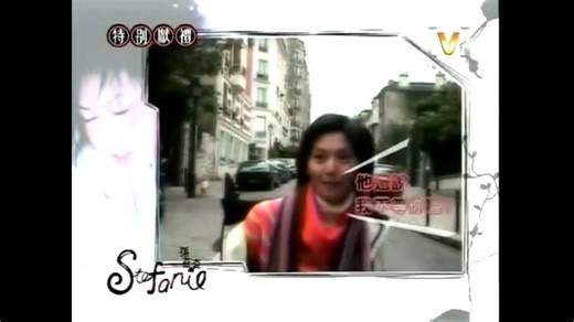 《Stefanie电视特辑》