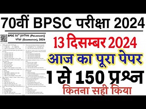 70th BPSC Answer Key 2024 | BPSC 70th Answer key | 70th BPSC Question Paper 2024|bpsc question paper