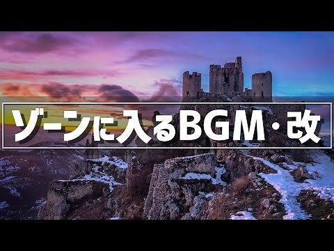 🎹 作業用BGM 🎹 圧倒的集中力を持続するアンビエントミュージック・改 🎧 集中力を高めて作業効率UP 🎧 仕事・勉強・読書に最適