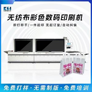 [Hot Item] Digital Printing Machine for Nonwoven Bag