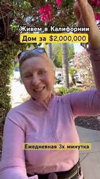 #46 🇺🇸 What is an open house? | Living in the USA 🌴 #openhouselifeincalifornia