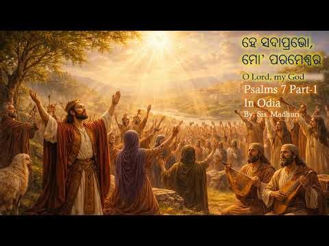 Bible Devotions | Psalms Chapter - 7 Part-1 | Odia