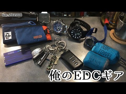 俺のEDCギア｜常に持ち歩く小道具
