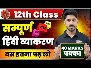 12th Class Full Hindi Grammar One Shot | Class 12 Total Hindi Vyakaran One Shot 2025 | By- Anu Sir