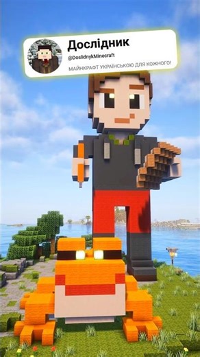🇺🇦 Українські майнкрафтери - хто вони? @DoslidnykMinecraft Майнкрафт Українською 💙💛