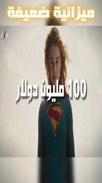 100 مليون دولار بس؟ ميزانية صادمة لفيلم سوبرجيرل