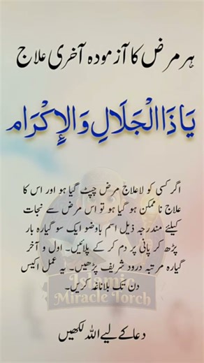 Miracle Healing ✨ Dua for Shifa | Har Bimari Se Nijat!