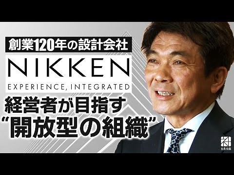 【日建設計】「開放的な組織」で新境地へ。新社長が目指す次なる成長ビジョン【社長名鑑】
