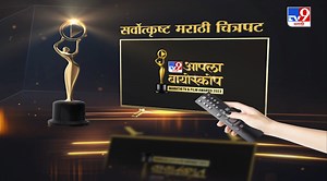 Aapla Bioscope | "आपला बायोस्कोप" पुरस्कार, सर्वोत्कृष्ट मराठी चित्रपटासाठी मतदान करा #TV9Marathi #AaplaBioscope #MarathiAwards #TVAwards #FilmAwards | TV9 Marathi | Facebook