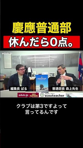 [Keio Normal School Division] If you miss a class, you get zero points. The Spartan rule of suspe...