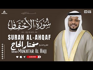 Surah Al-Ahqaf (46) Full - Beautiful Quran Recitation | Sheikh Mukhtar Al-Hajj | Peaceful & Calming