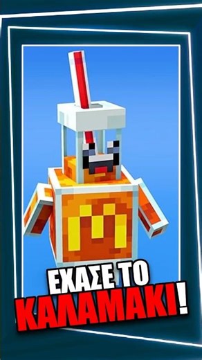 Minecraft Soda Skin #shorts