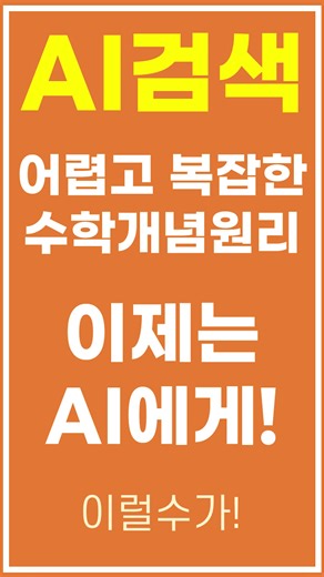 AI와 함께하는 간단한 수학 개념 이해하기