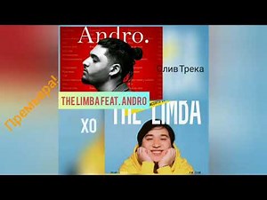 The Limba ft. ANDRO - XO (Премьера Трека, 2020) #TheLimba #Andro #Raava #ZharaMusic