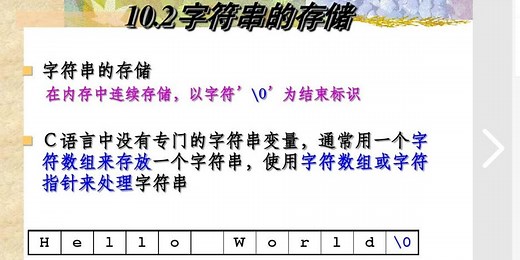 字符串的物理存储结构