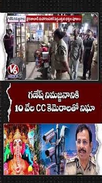 Ganesh Immersion : 10,000 CCTV Cameras, 20,000 Police Personnel Deployed, Says CP Sajjanar | V6 News