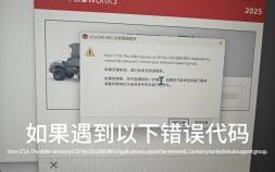 solidworks无法安装，错误代码1714
