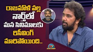 రాజమౌళి గారి వల్ల నార్త్ లో మన సినిమాలకి రిసీవింగ్ మారిపోయింది - Director Chandoo Mondeti #ChandooMondeti #SSRajamouli #Karthikeya #NTVENT | Ntv Telugu