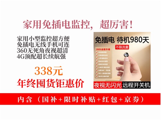 【监控摄像推荐】统耀家用监控摄像头，免插电360无死角，手机远程，夜视高清，4G顶配超长续航，128G内存卡，到手价338元！