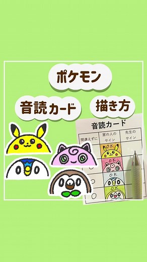 【簡単キャラ描き方】の、なないろ母さんです☺️ 今回はポケモンキャラを描いてみました✍️ 丸をキレイに描くのは難しいけど、 この方法なら半円なので描きやすいと思います😉 ꔛ ꔛ ꔛ ꔛ ꔛ ꔛ ꔛ ꔛ ꔛ ꔛ ꔛ ꔛ ꔛ ꔛ このアカウントでは 【簡単キャラ描き方】を発信中🎨 「ママってすごいね！」を増やしたい✍️✨ ☺️ 絵が苦手でも大丈夫 🎨 簡単イラスト 4ステップ描き方 👩‍👧 子どもがニコッとするアイデア満載💡 📚 音読カードや手紙・連絡帳にも ꔛ ꔛ ꔛ ꔛ ꔛ ꔛ ꔛ ꔛ ꔛ ꔛ ꔛ ꔛ ꔛ ꔛ #音読カード #ポケモン #ポケットモンスター #ピカチュウ #イラスト