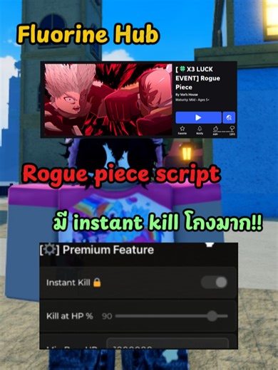 อัพเดตสคิป Rouge Piece กับ Instant Kill