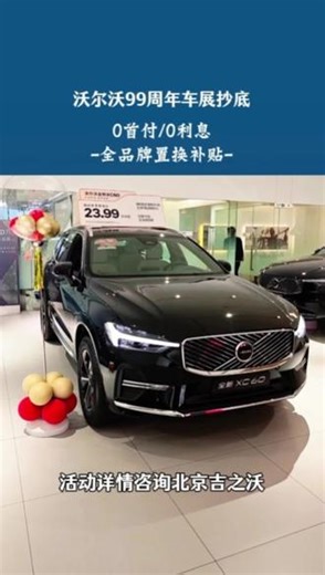 @北京吉之沃 #沃尔沃全新XC60#安全#智驾