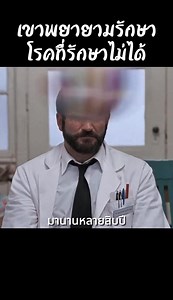 32K views · 478 reactions | ชื่อเรื่อง: Awakenings 1990 ตื่นเถิดเพื่อนถ้าใจยังมีฝัน #สปอยหนัง #หนัง #ฉากหนัง #สปอย #หนังสนุก #หนังน่าดู | ไอ้แหม่ง รีวิว | Facebook