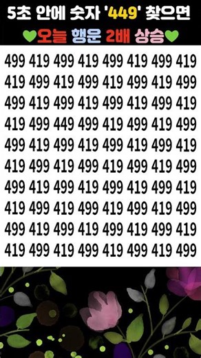 #118 If you have a keen eye, you'll find it right away #FindTheNumber #DementiaPreventionQuiz #Br...