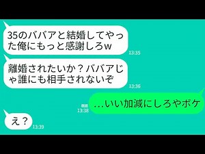 【LINE】結婚後に突然豹変して親族の前で嫁サゲしては離婚で脅す夫「35のババアもらって後悔w早く別れてえ〜」→堪忍袋の緒がキレた私が家を出た結果…w