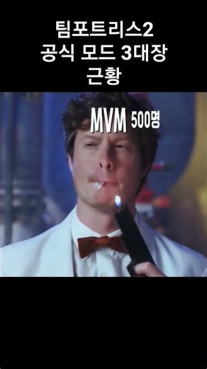 팀포트리스2 공식 모드 3대장 근황