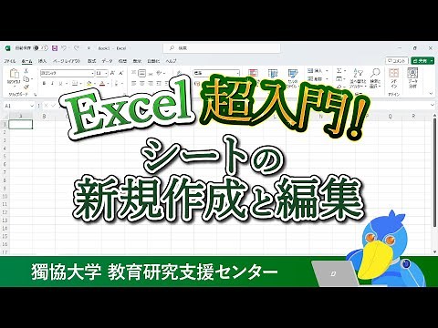 【Excel超入門！】シートの新規作成と編集
