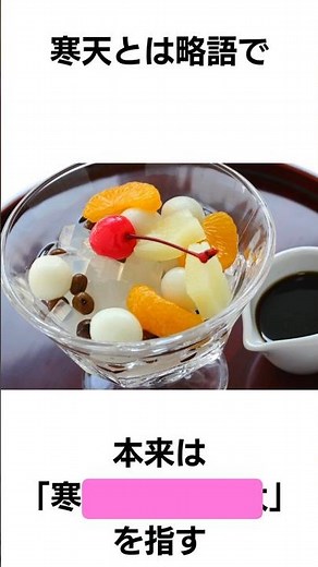 実は略語でした！寒天に関するちょっとした雑学 #雑学 #豆知識 #トリビア #寒天