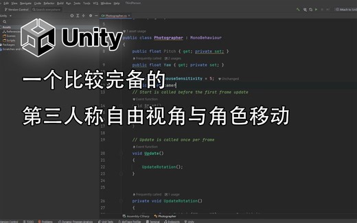 【Unity创作心得#11】第三人称自由视角与移动：一个比较完备的实现方法